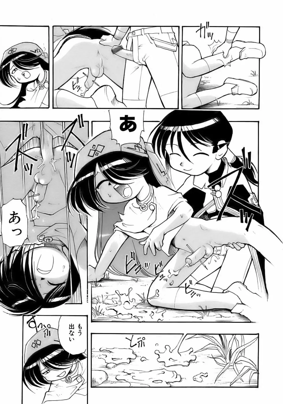 少年愛の美学14 Theくらべっこ Page.239