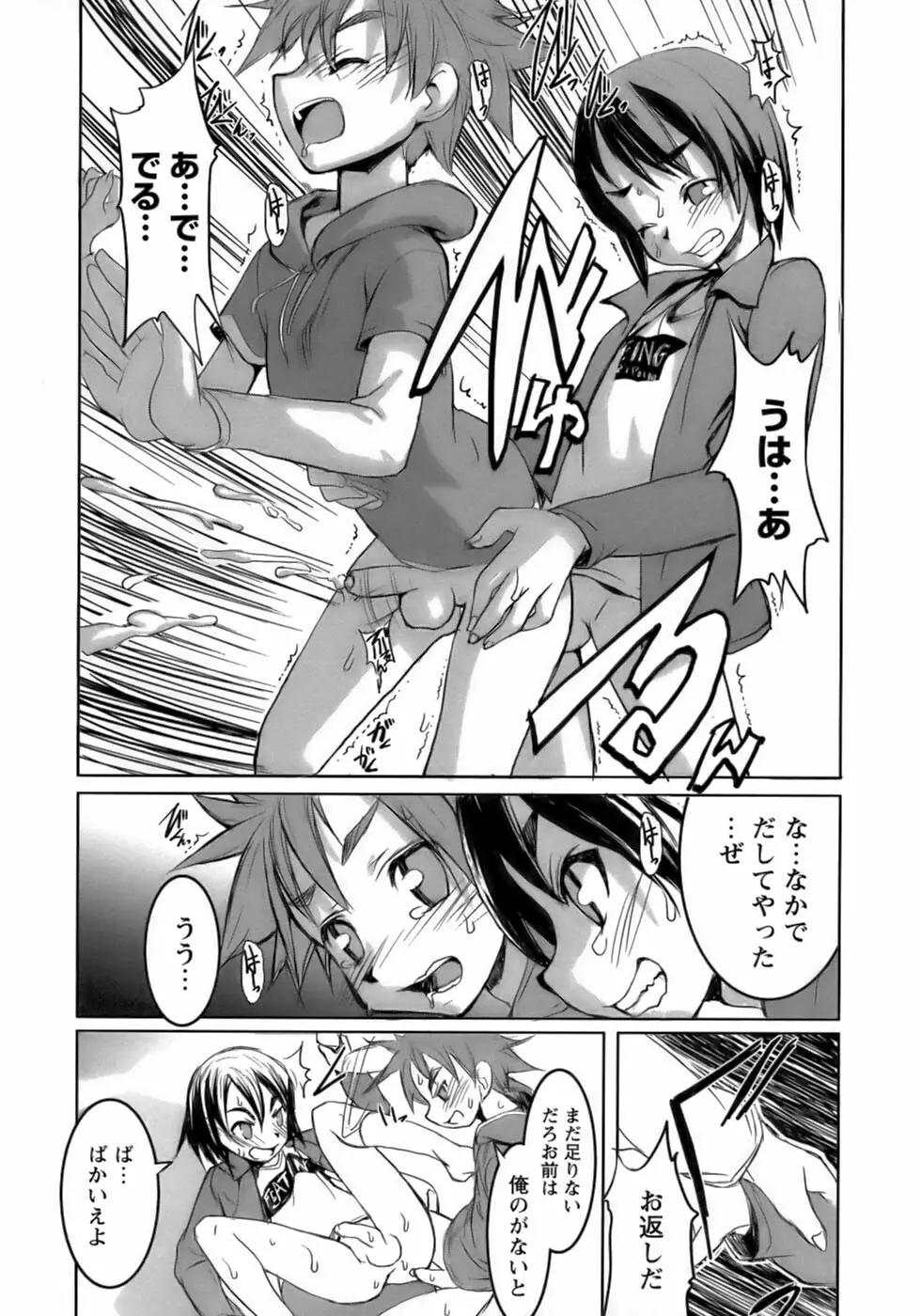 少年愛の美学14 Theくらべっこ Page.24