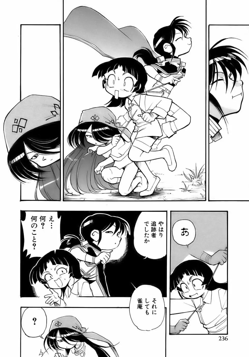 少年愛の美学14 Theくらべっこ Page.242