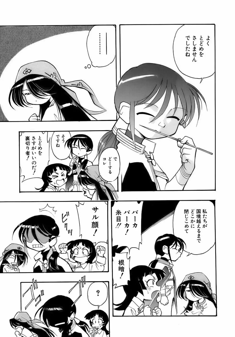 少年愛の美学14 Theくらべっこ Page.243