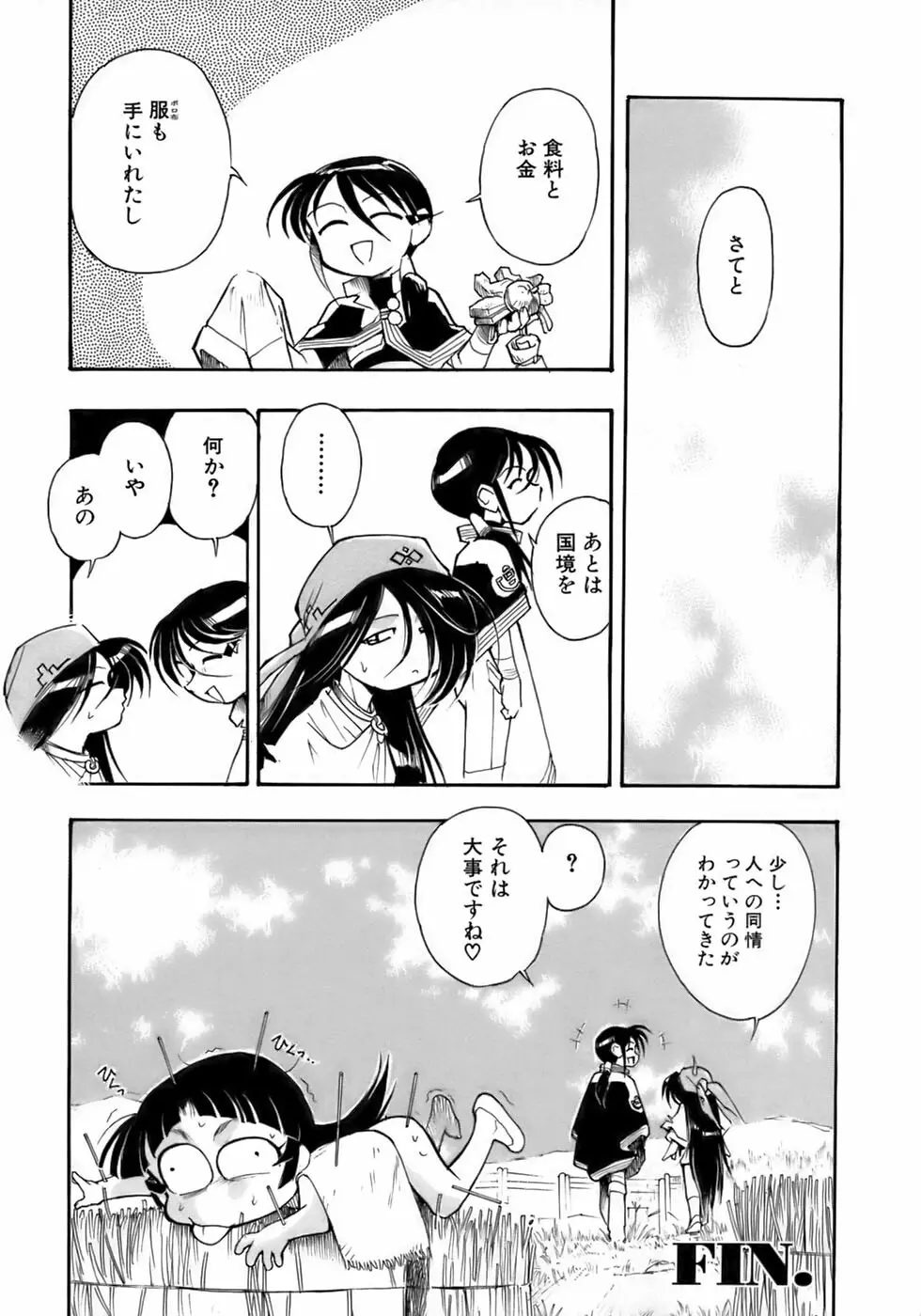 少年愛の美学14 Theくらべっこ Page.244