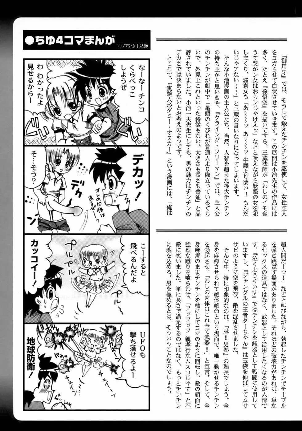 少年愛の美学14 Theくらべっこ Page.247