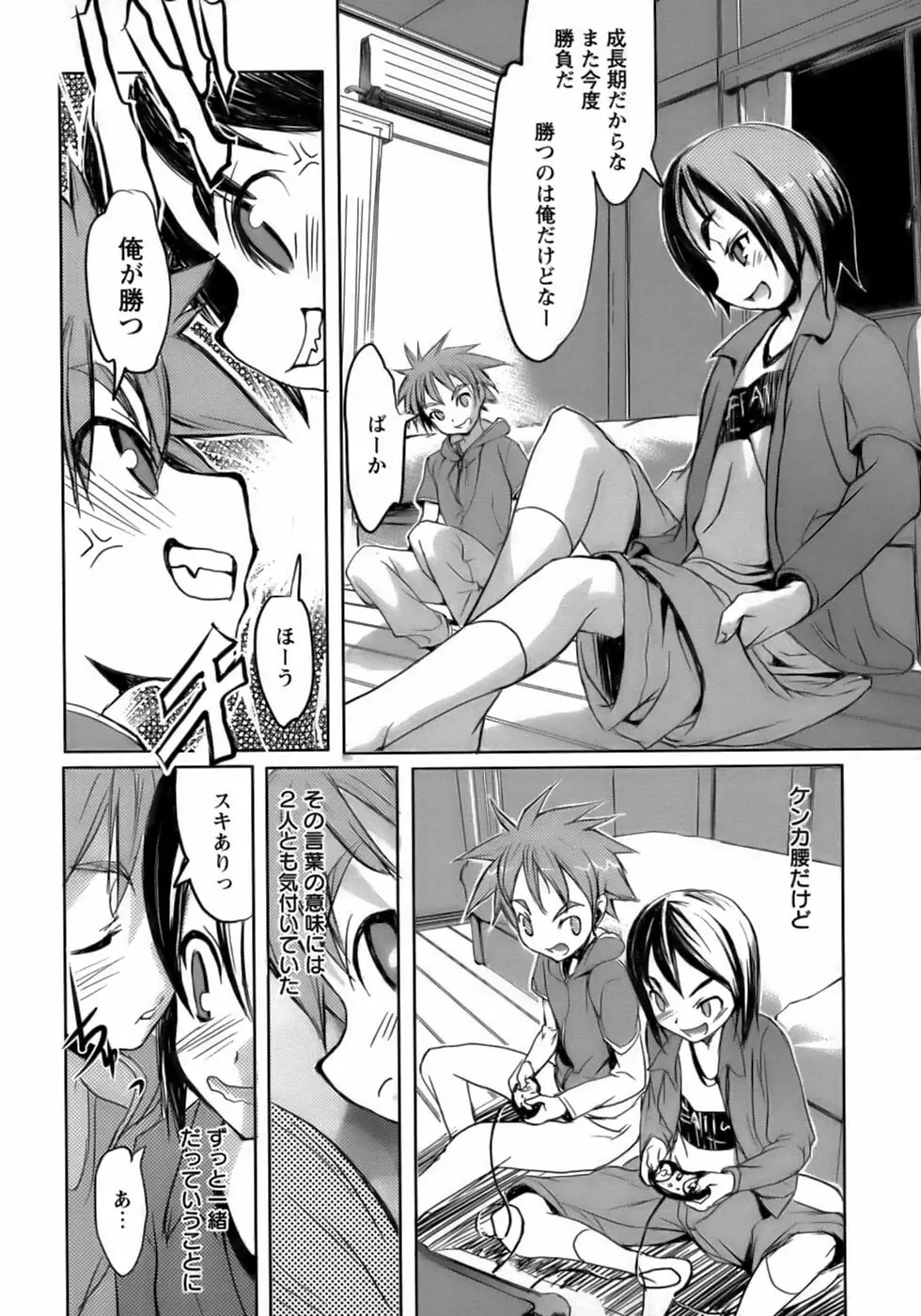 少年愛の美学14 Theくらべっこ Page.28