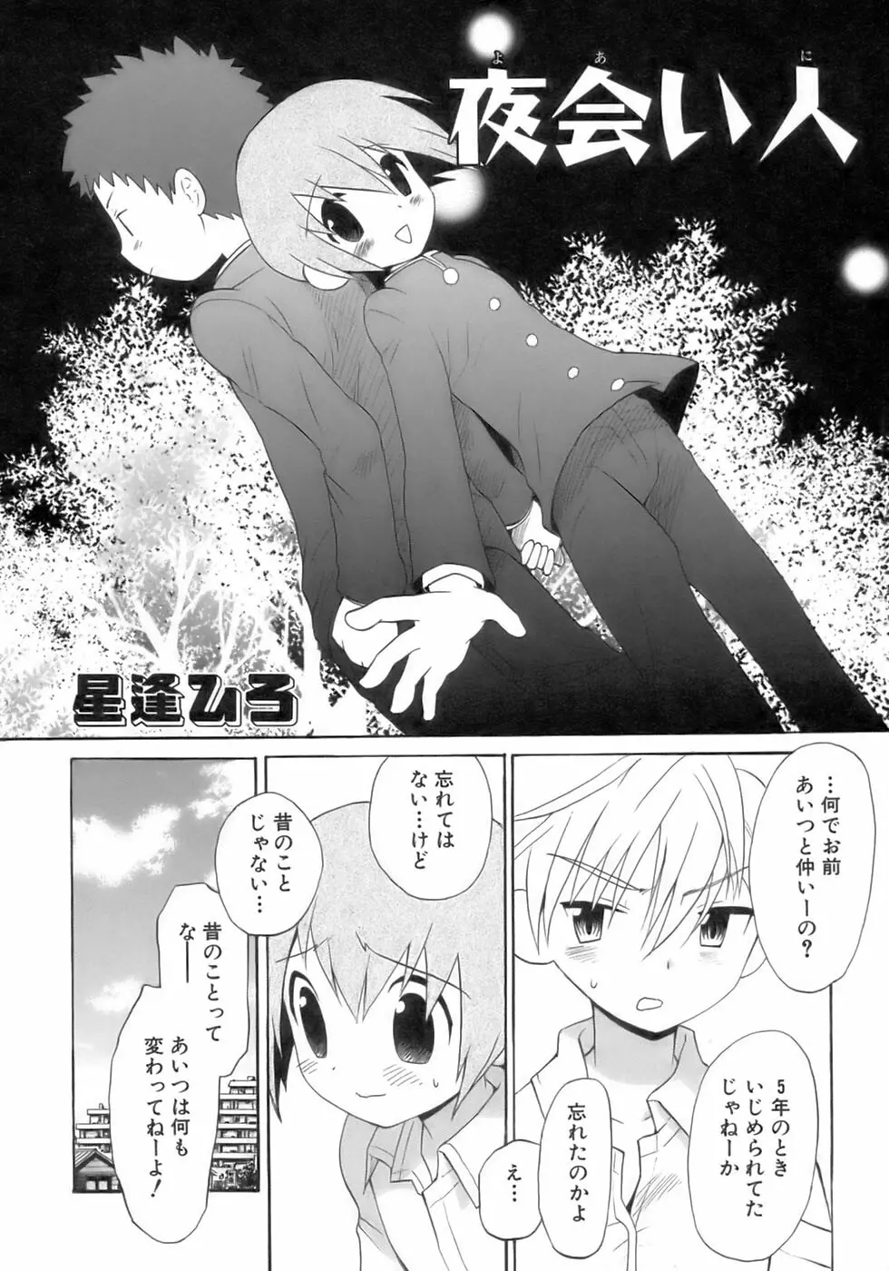 少年愛の美学14 Theくらべっこ Page.32