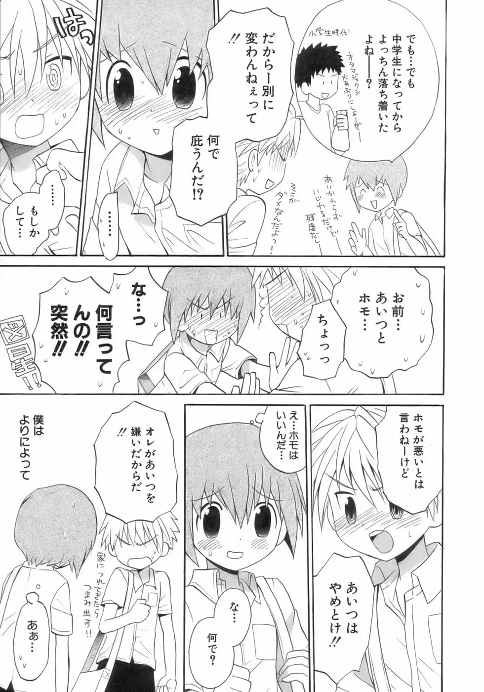 少年愛の美学14 Theくらべっこ Page.33