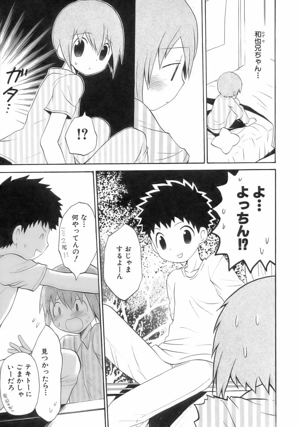 少年愛の美学14 Theくらべっこ Page.35