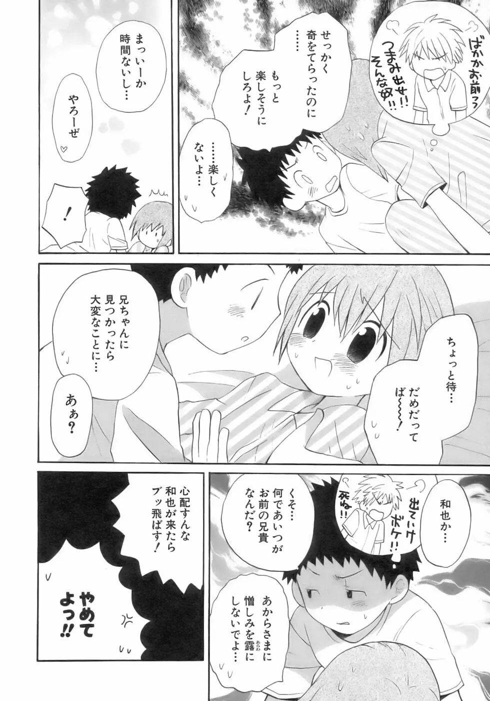 少年愛の美学14 Theくらべっこ Page.36