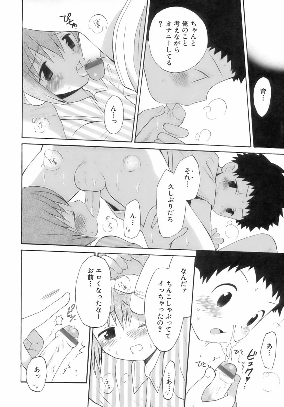 少年愛の美学14 Theくらべっこ Page.38