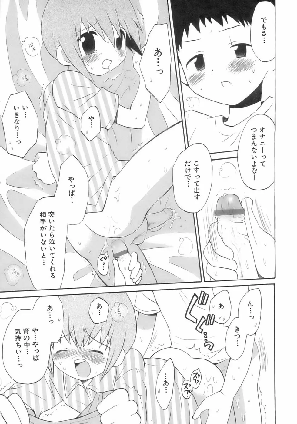 少年愛の美学14 Theくらべっこ Page.39