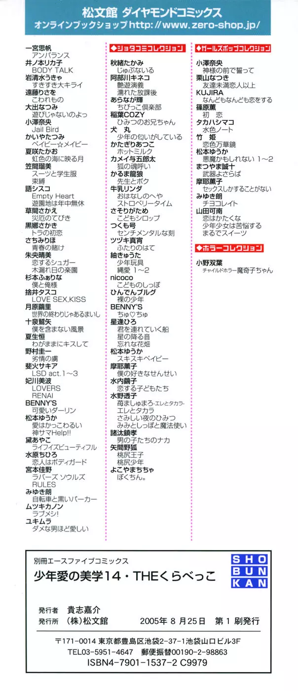 少年愛の美学14 Theくらべっこ Page.4