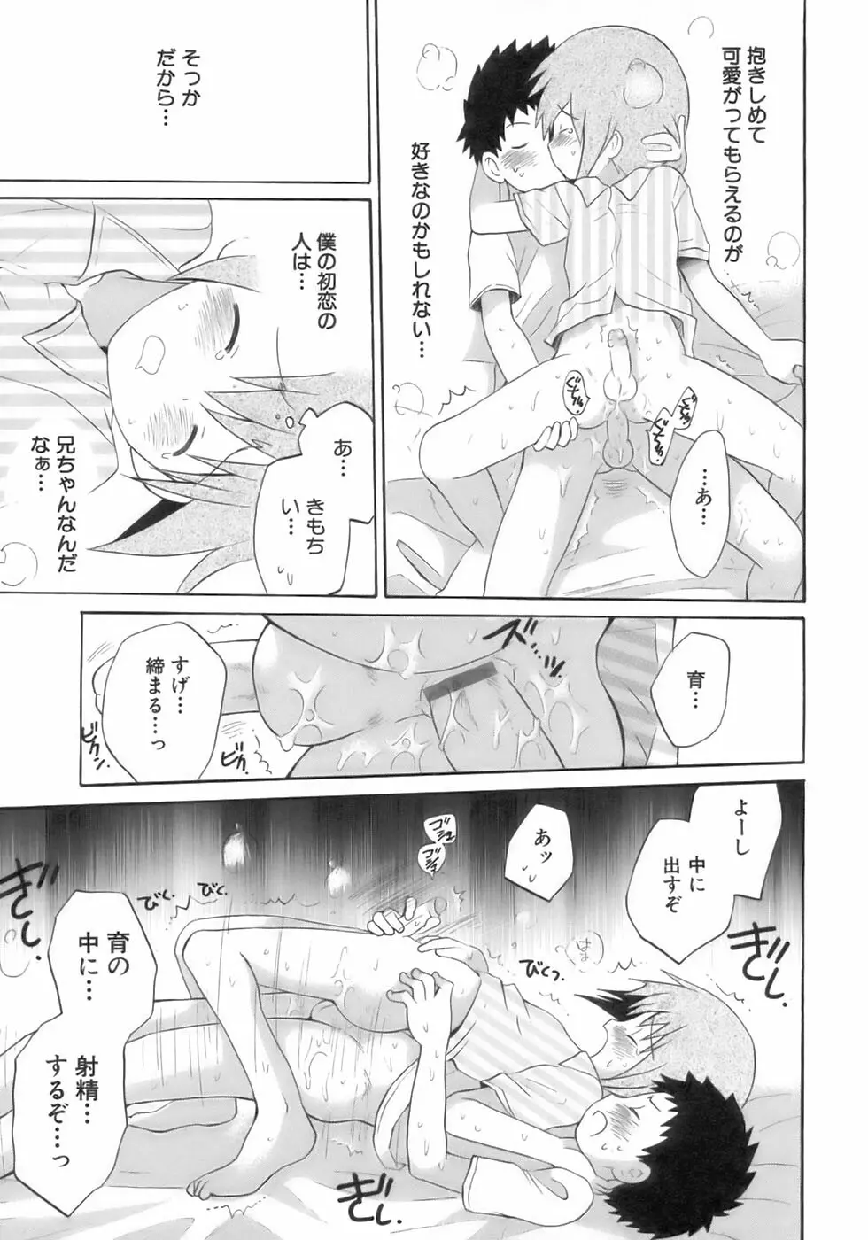 少年愛の美学14 Theくらべっこ Page.41