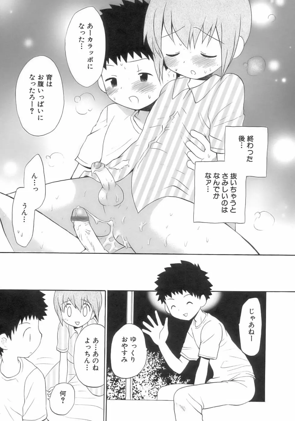 少年愛の美学14 Theくらべっこ Page.43