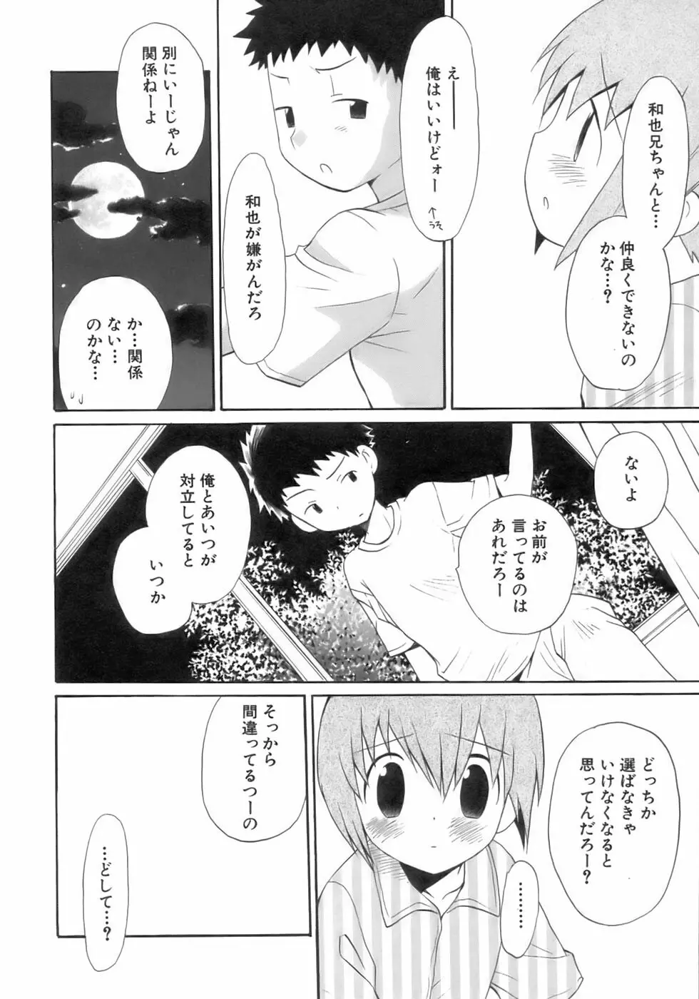 少年愛の美学14 Theくらべっこ Page.44