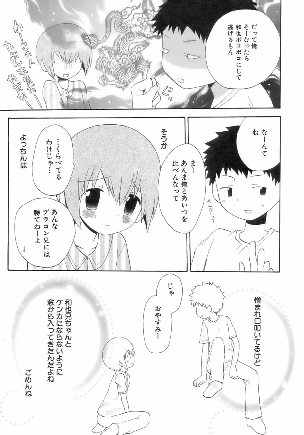 少年愛の美学14 Theくらべっこ Page.45