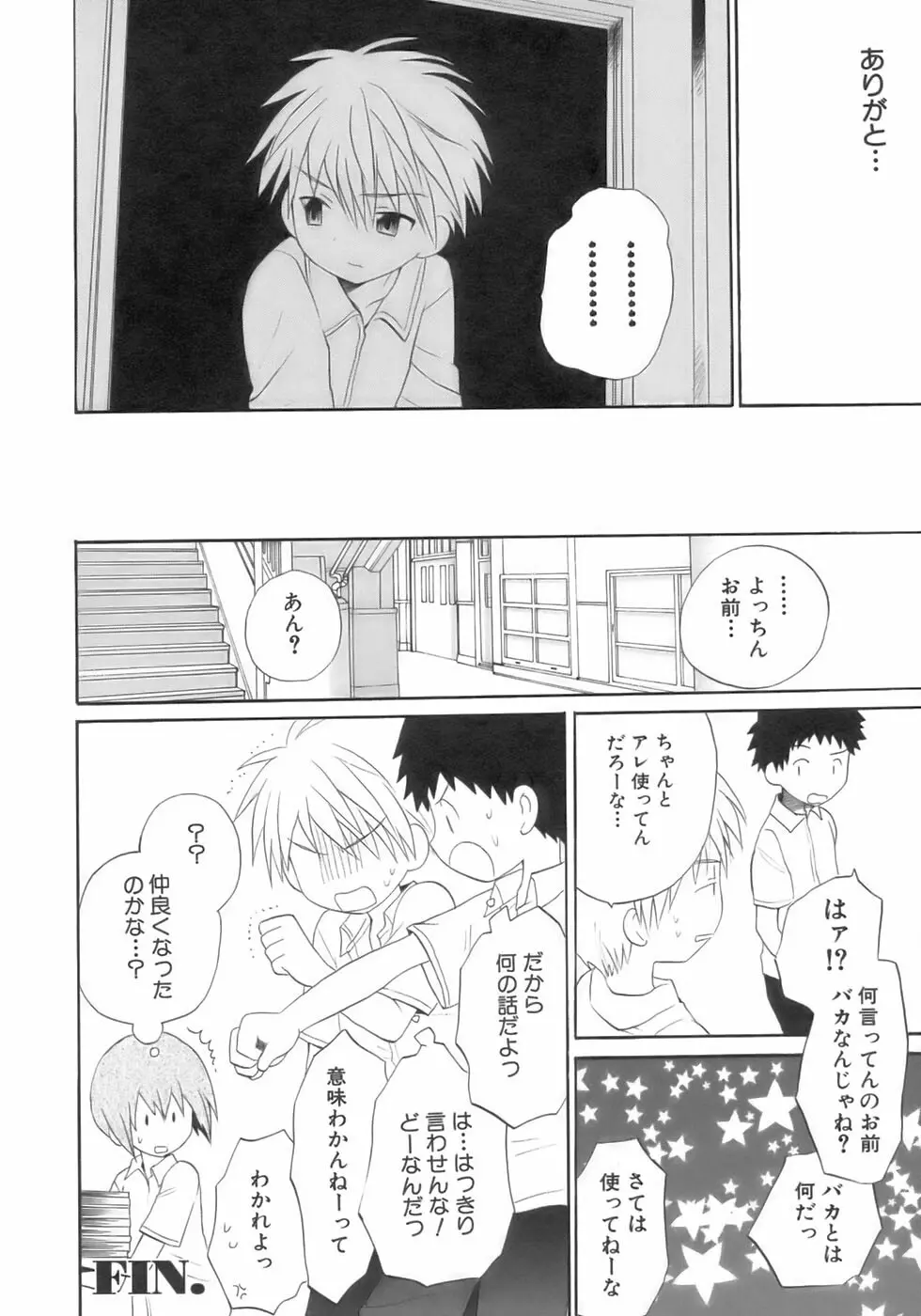 少年愛の美学14 Theくらべっこ Page.46