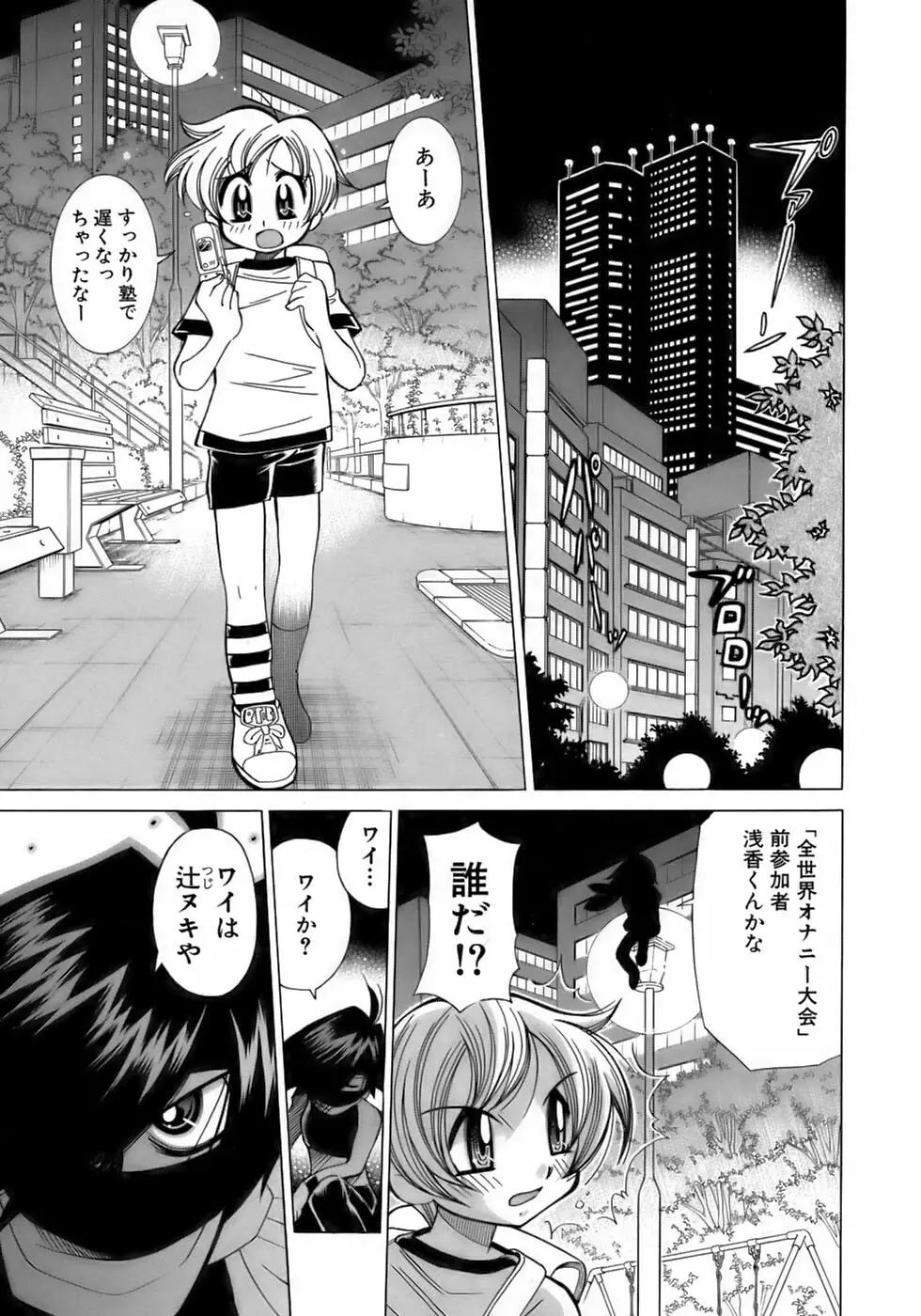 少年愛の美学14 Theくらべっこ Page.47