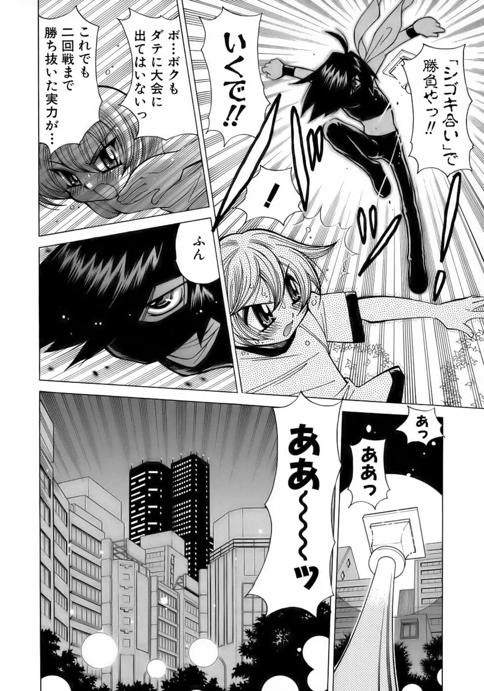 少年愛の美学14 Theくらべっこ Page.48