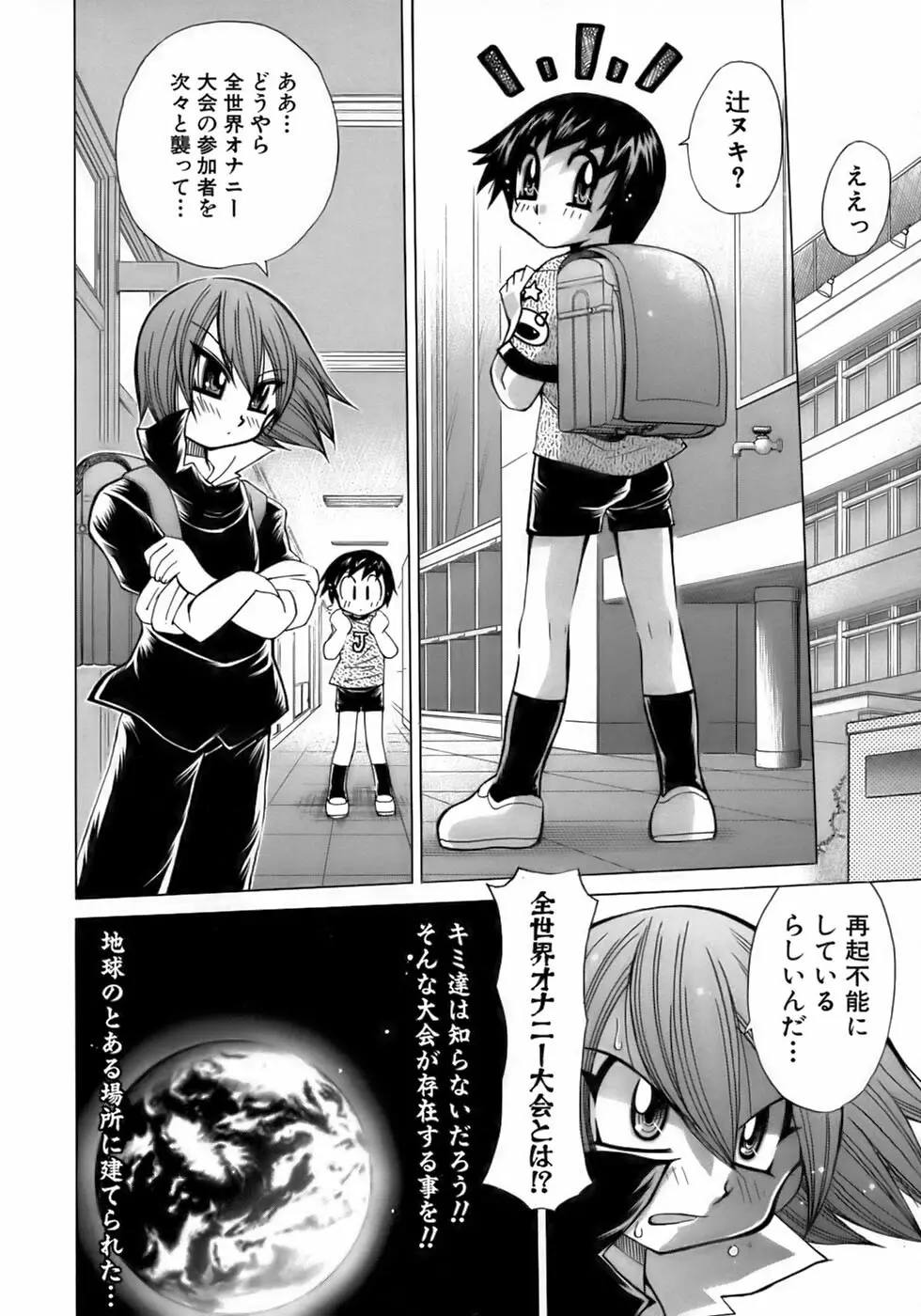 少年愛の美学14 Theくらべっこ Page.50