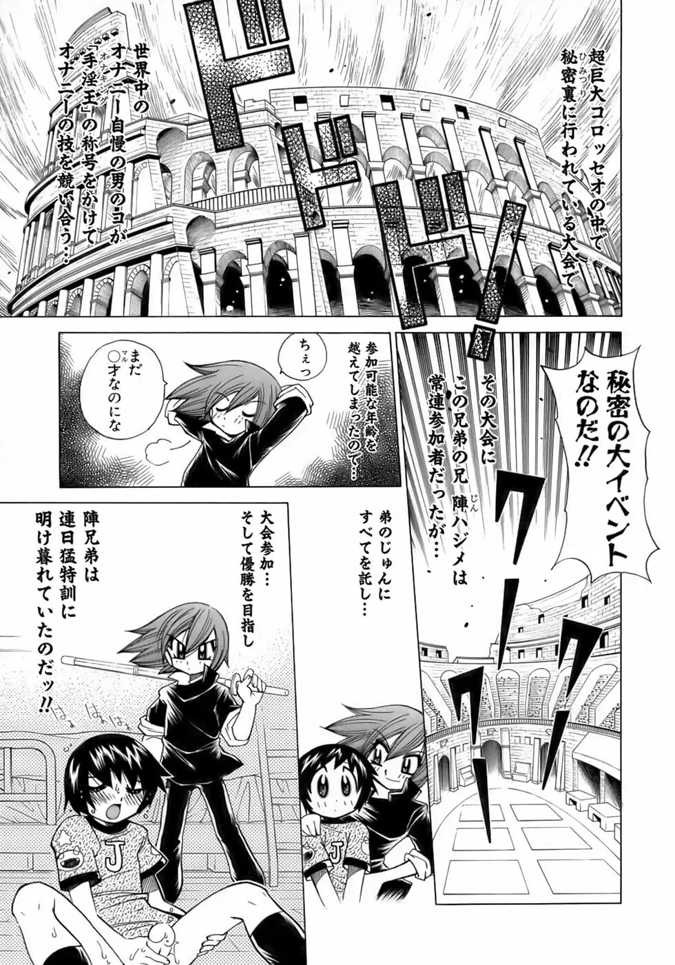 少年愛の美学14 Theくらべっこ Page.51