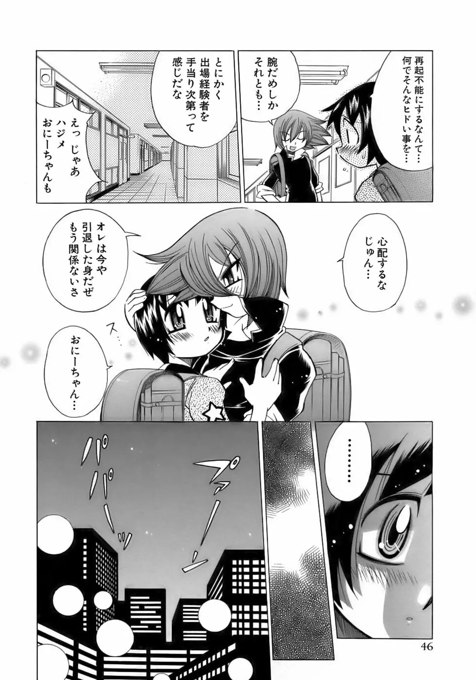 少年愛の美学14 Theくらべっこ Page.52