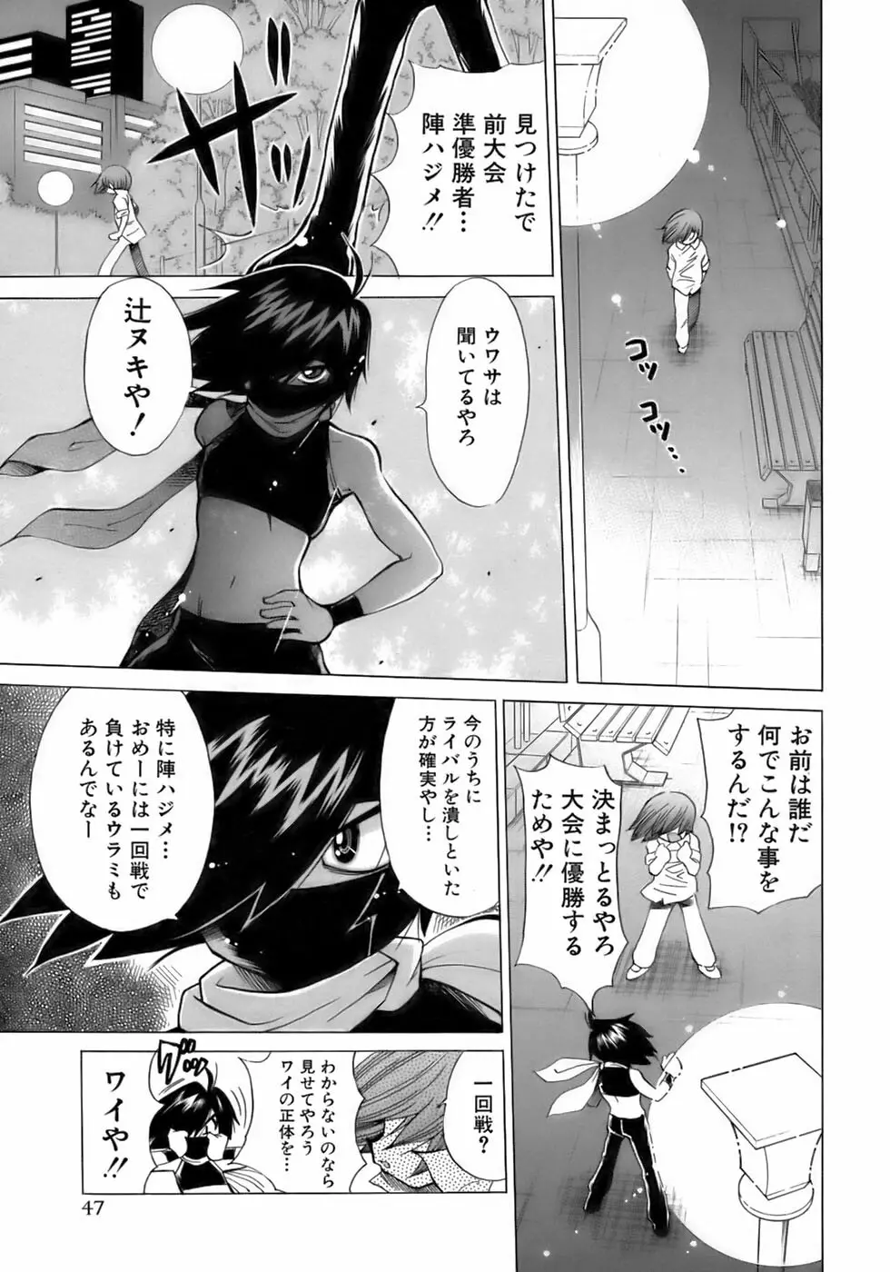 少年愛の美学14 Theくらべっこ Page.53