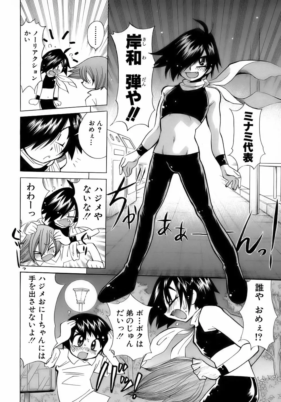 少年愛の美学14 Theくらべっこ Page.54