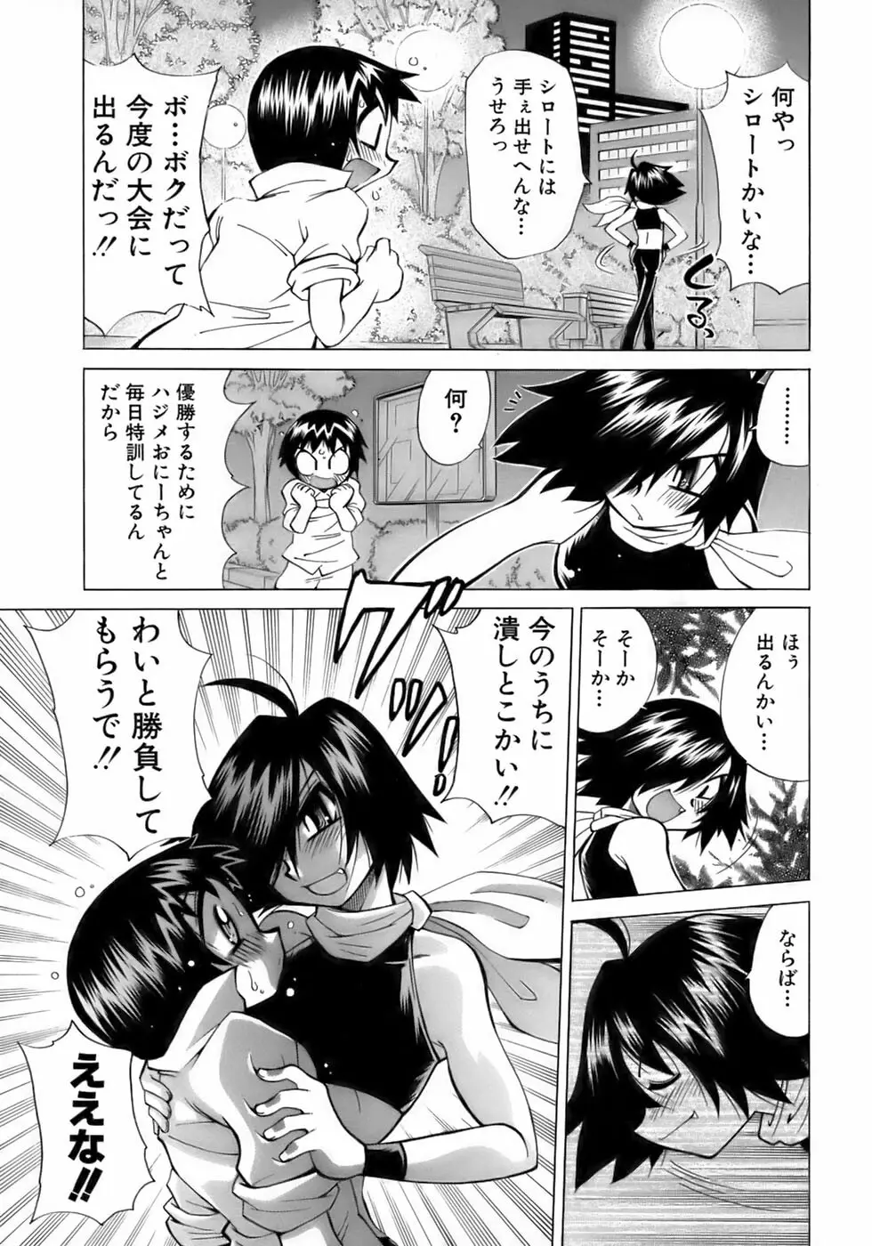 少年愛の美学14 Theくらべっこ Page.55