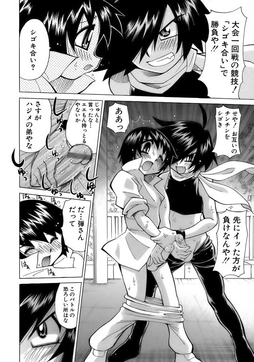 少年愛の美学14 Theくらべっこ Page.56