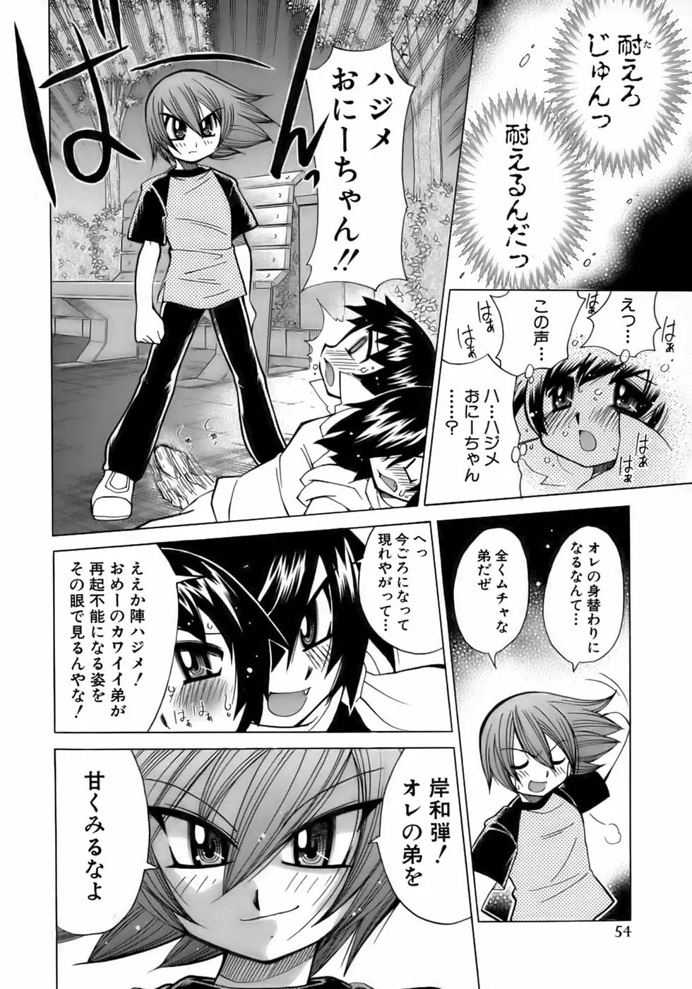 少年愛の美学14 Theくらべっこ Page.60