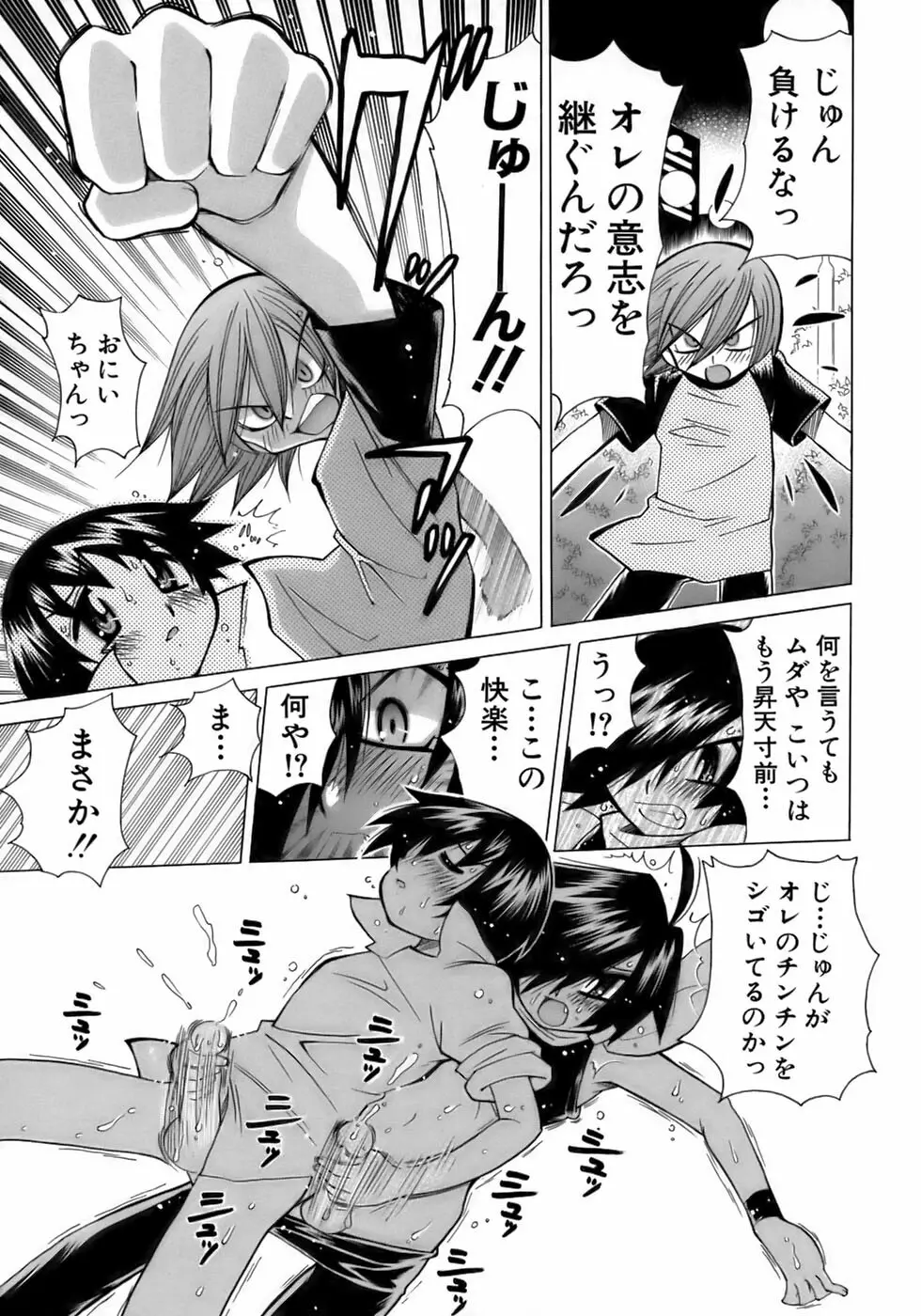 少年愛の美学14 Theくらべっこ Page.61