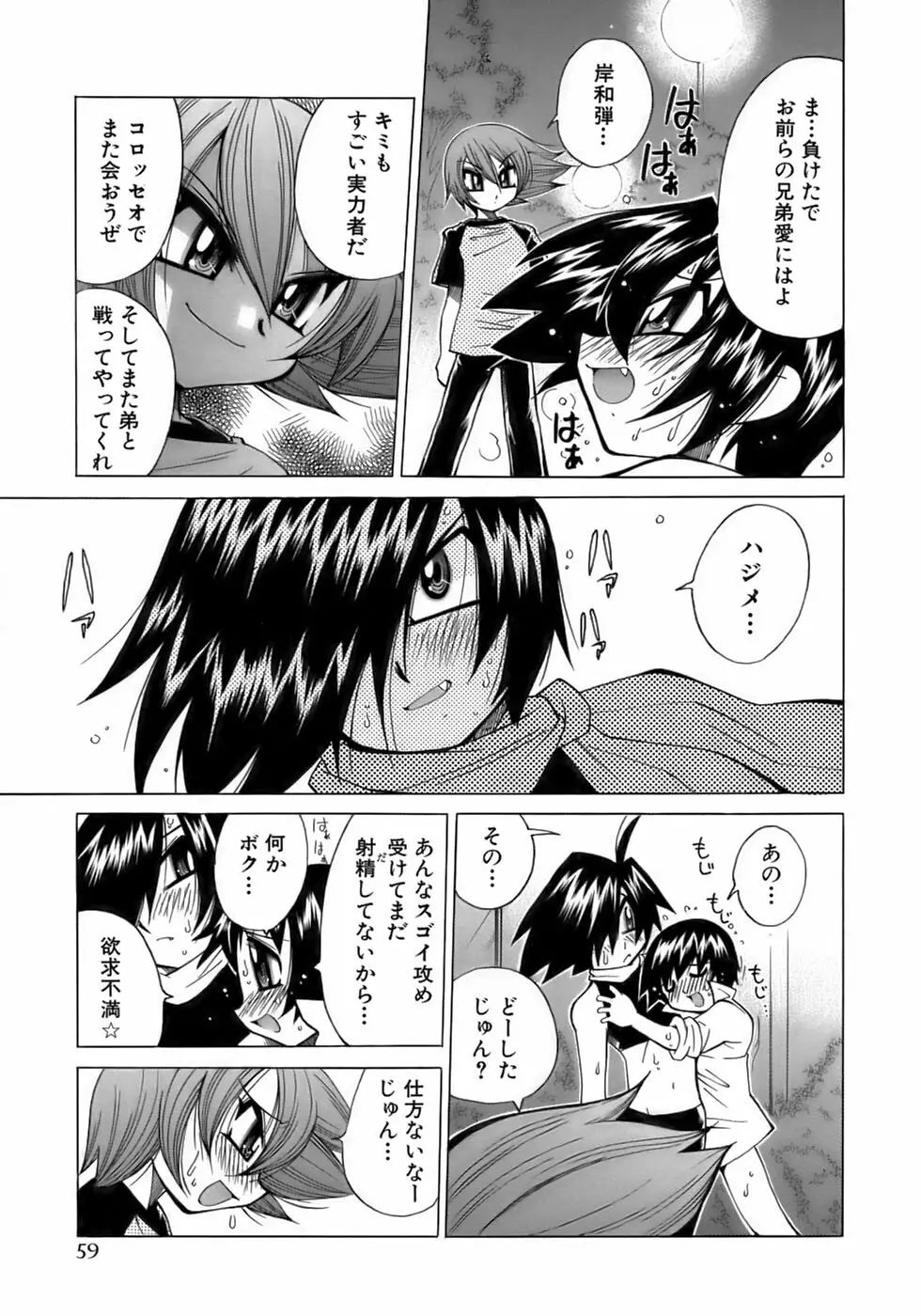 少年愛の美学14 Theくらべっこ Page.65