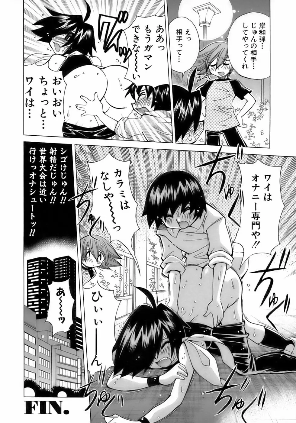 少年愛の美学14 Theくらべっこ Page.66