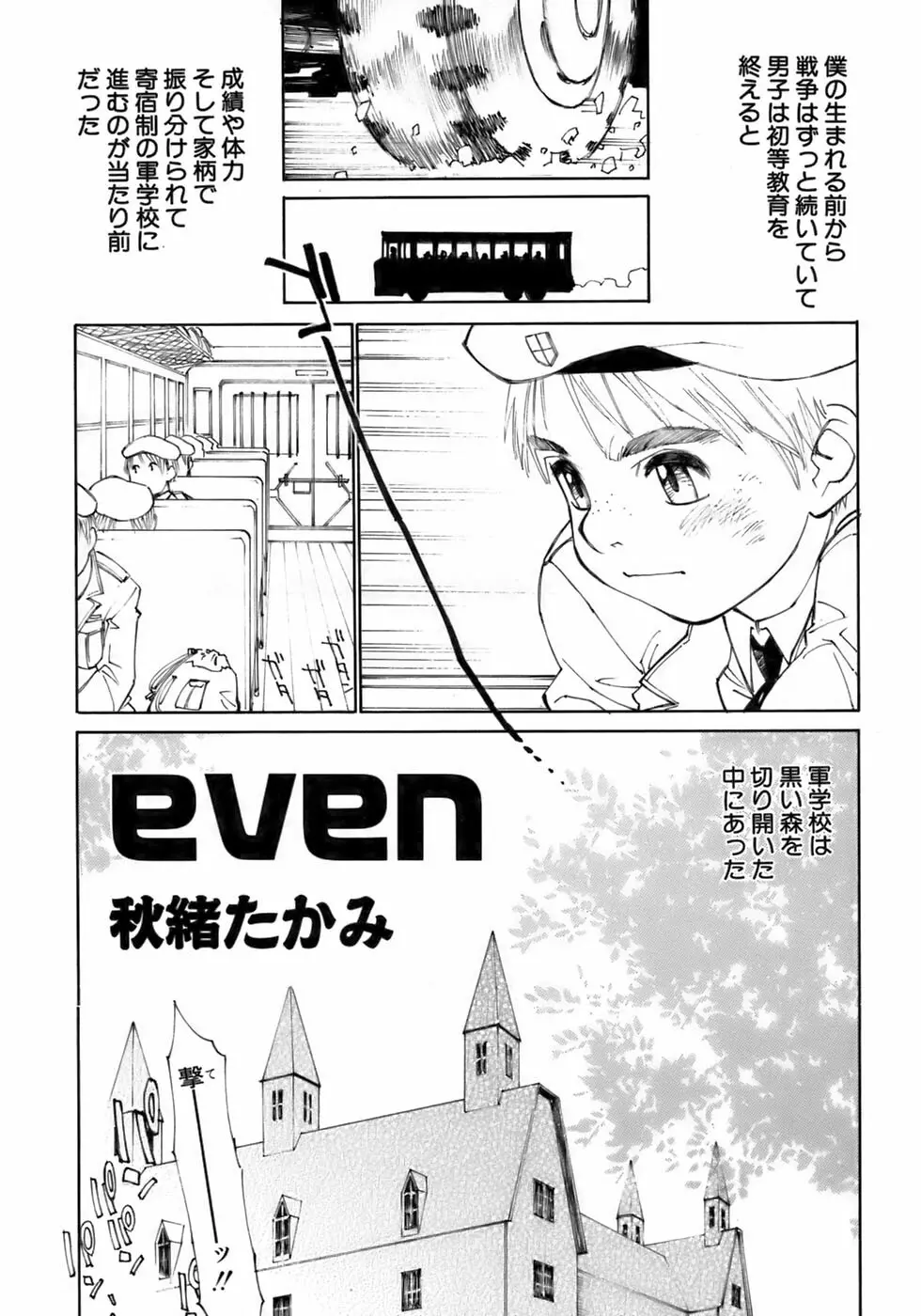 少年愛の美学14 Theくらべっこ Page.69