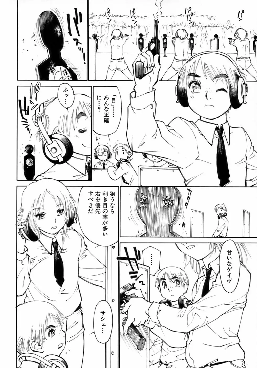 少年愛の美学14 Theくらべっこ Page.70