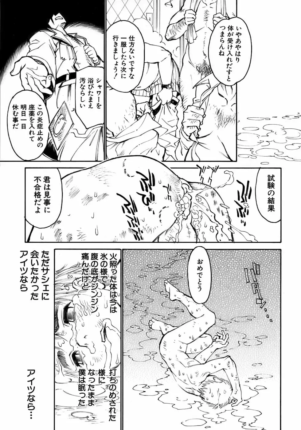 少年愛の美学14 Theくらべっこ Page.83