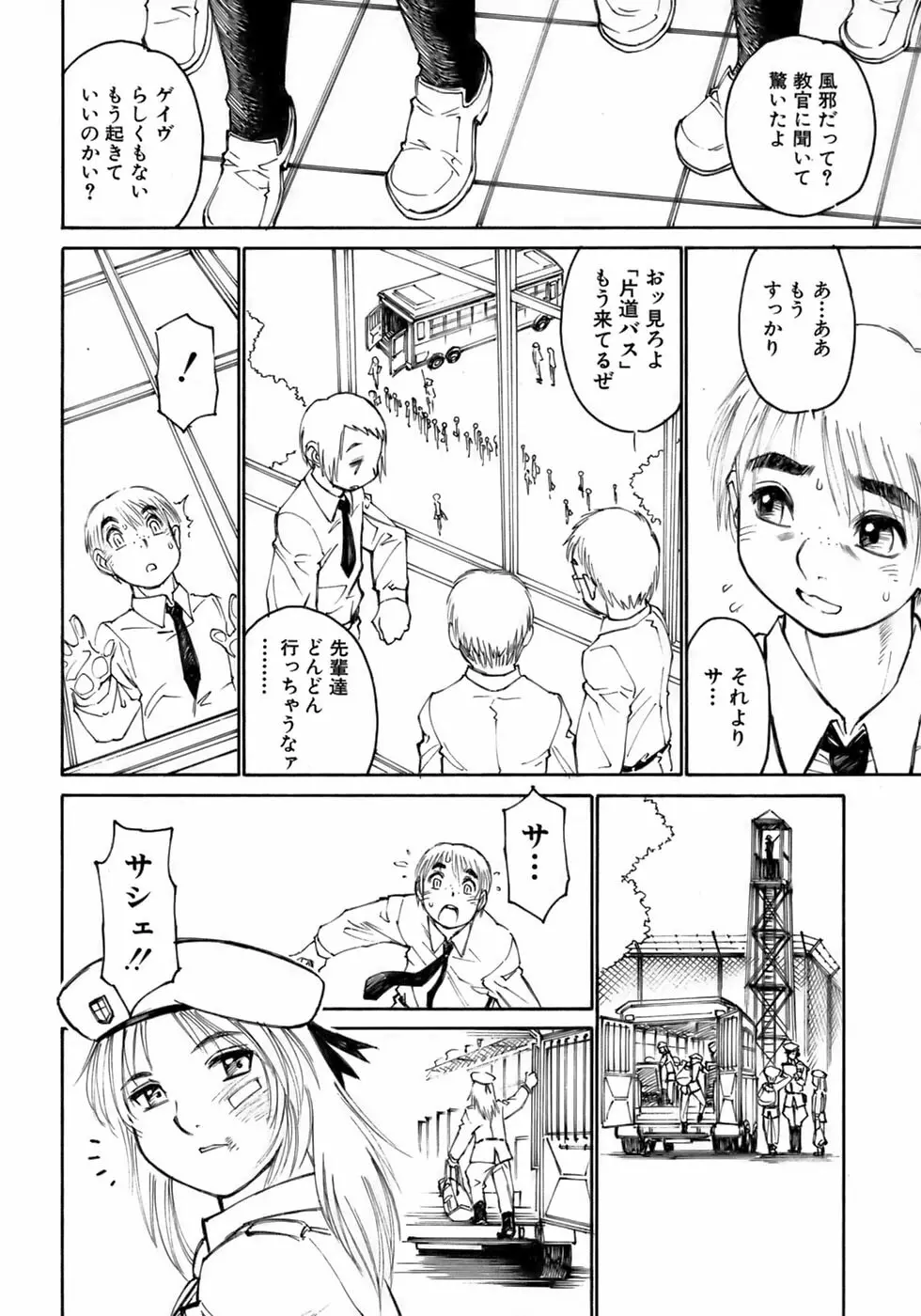 少年愛の美学14 Theくらべっこ Page.84