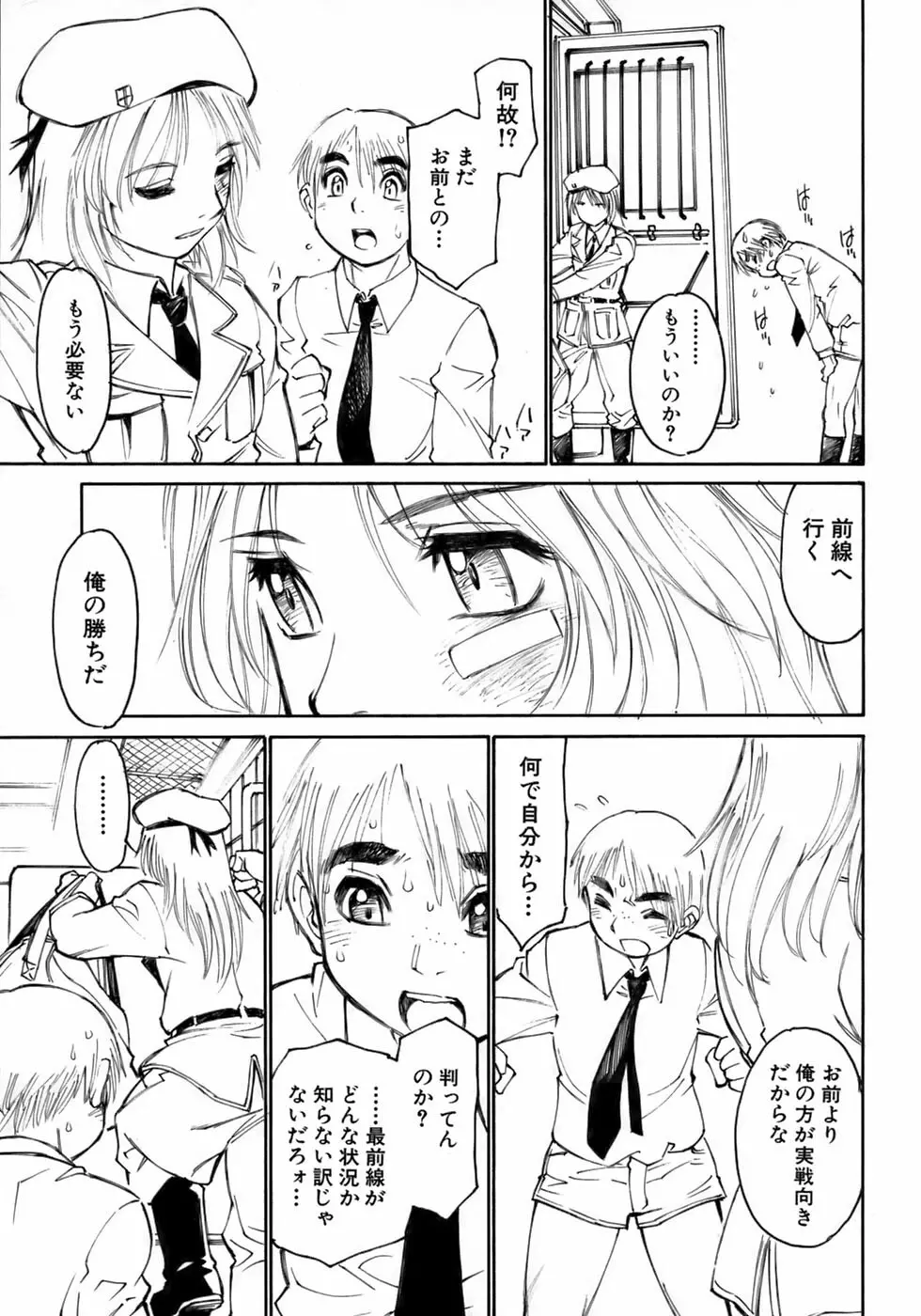 少年愛の美学14 Theくらべっこ Page.85