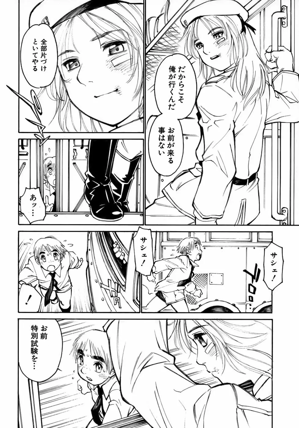 少年愛の美学14 Theくらべっこ Page.86