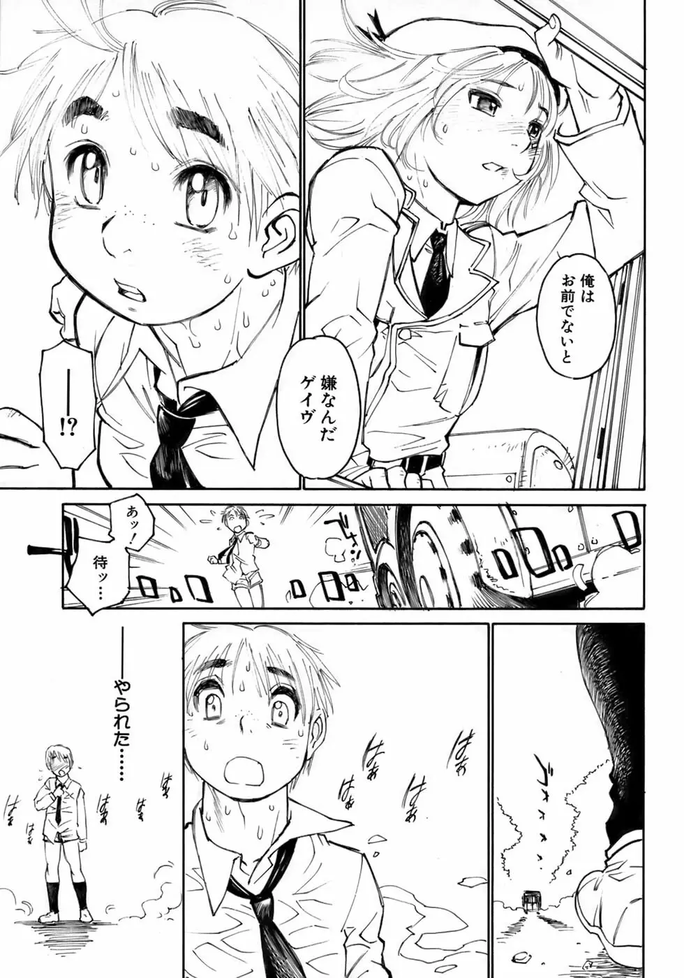 少年愛の美学14 Theくらべっこ Page.87