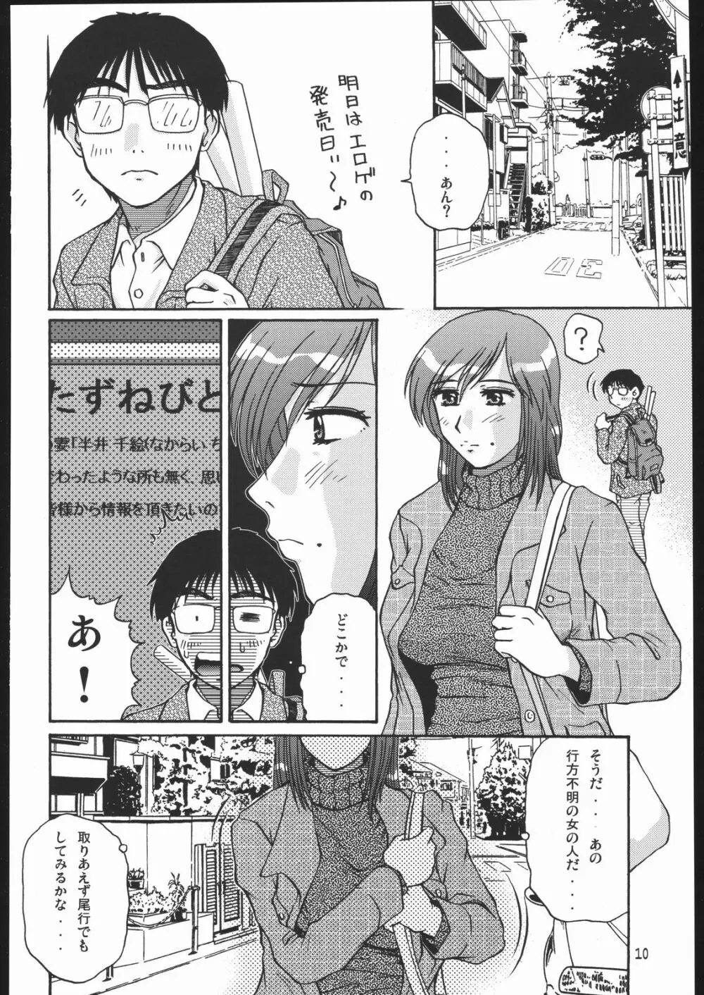 たずねびと Page.9