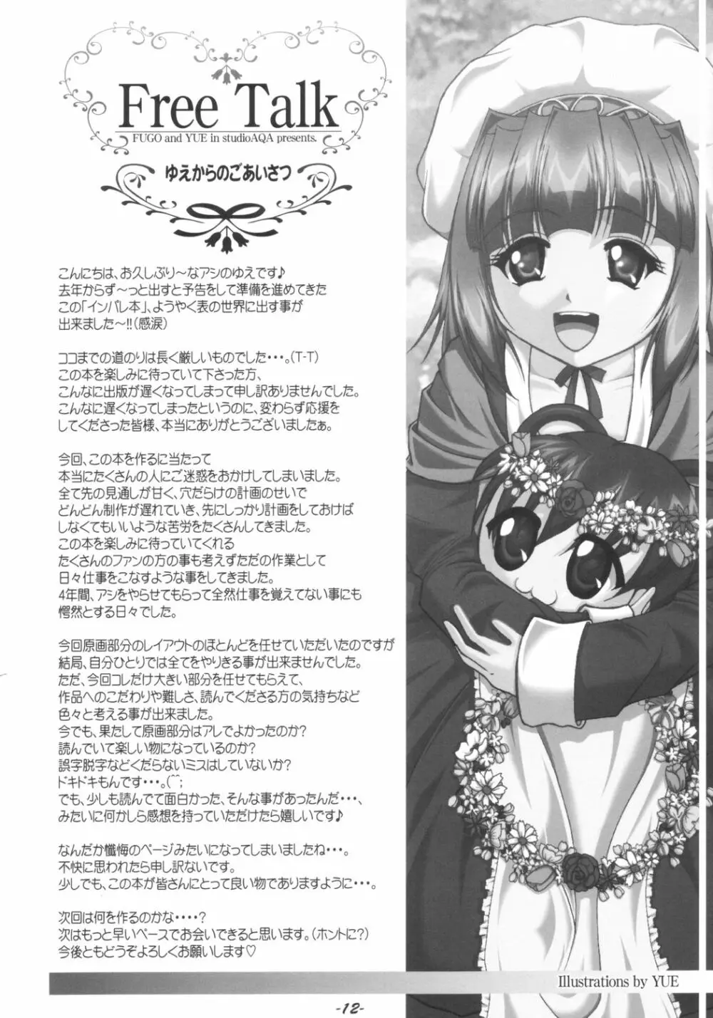 インナーパレス マニアックス Page.13