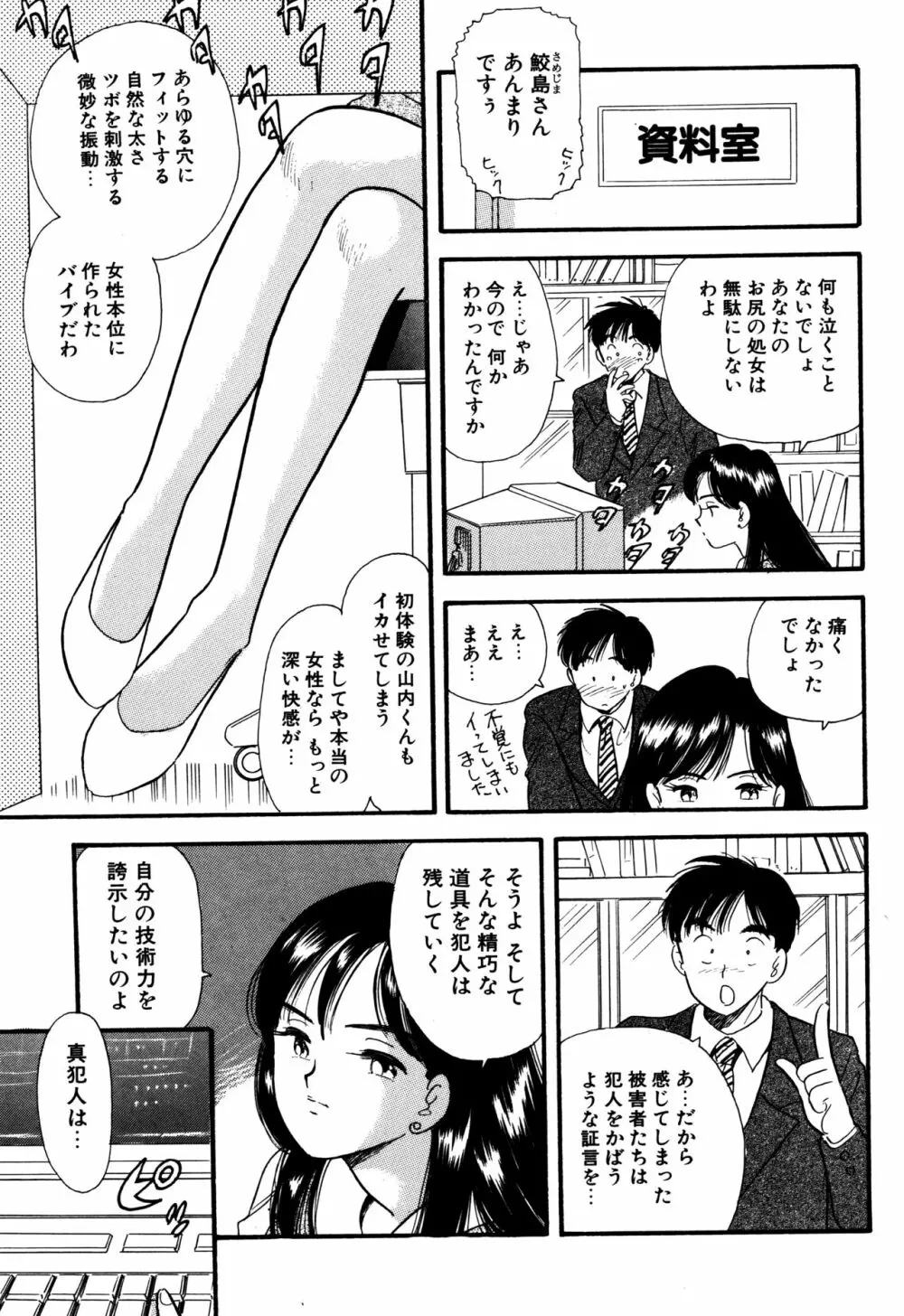 OL鮫・怪人改造バイブ Page.9