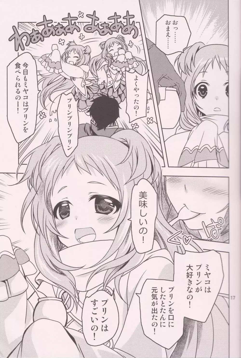 主様にナイショのメモリーピース Page.16