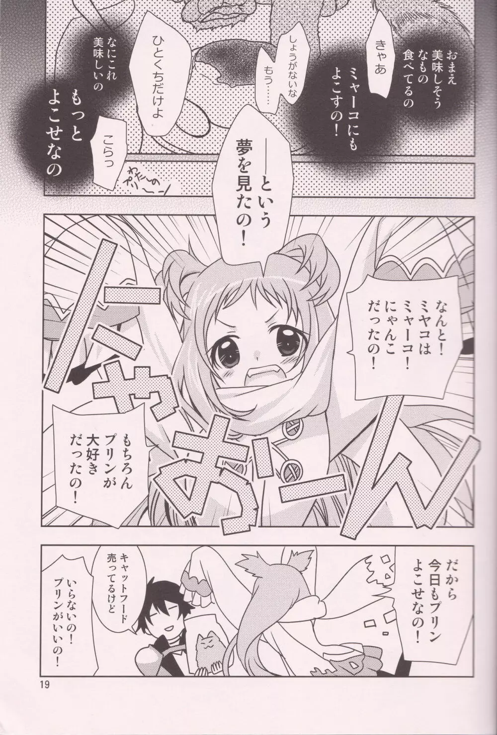 主様にナイショのメモリーピース Page.18