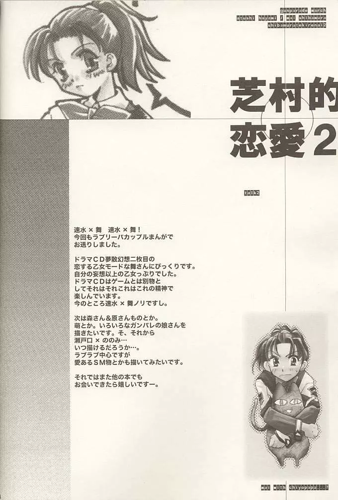芝村的恋愛 2 Page.28