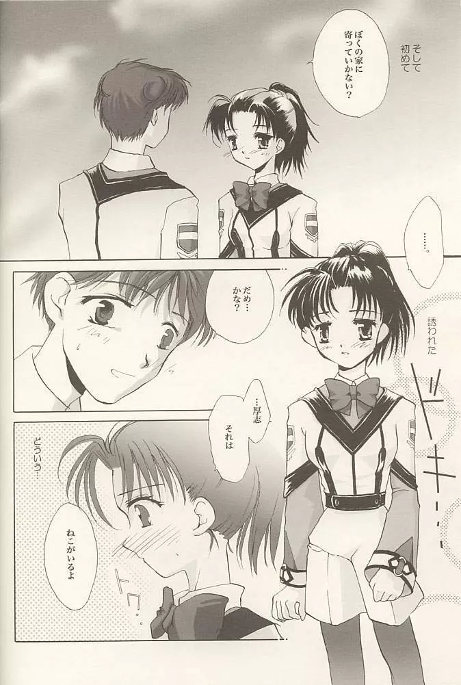 芝村的恋愛 2 Page.6