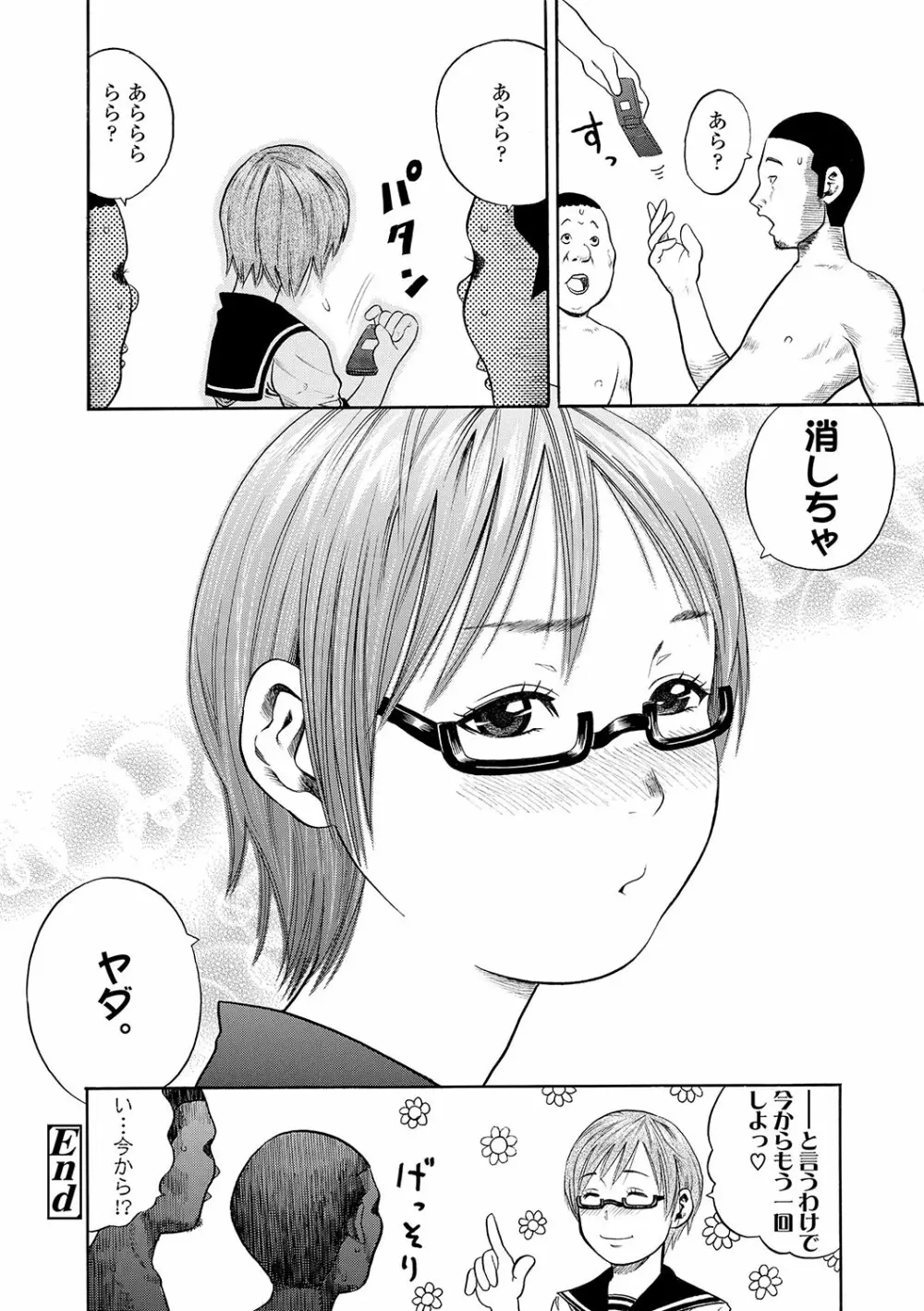 堕女 Page.263