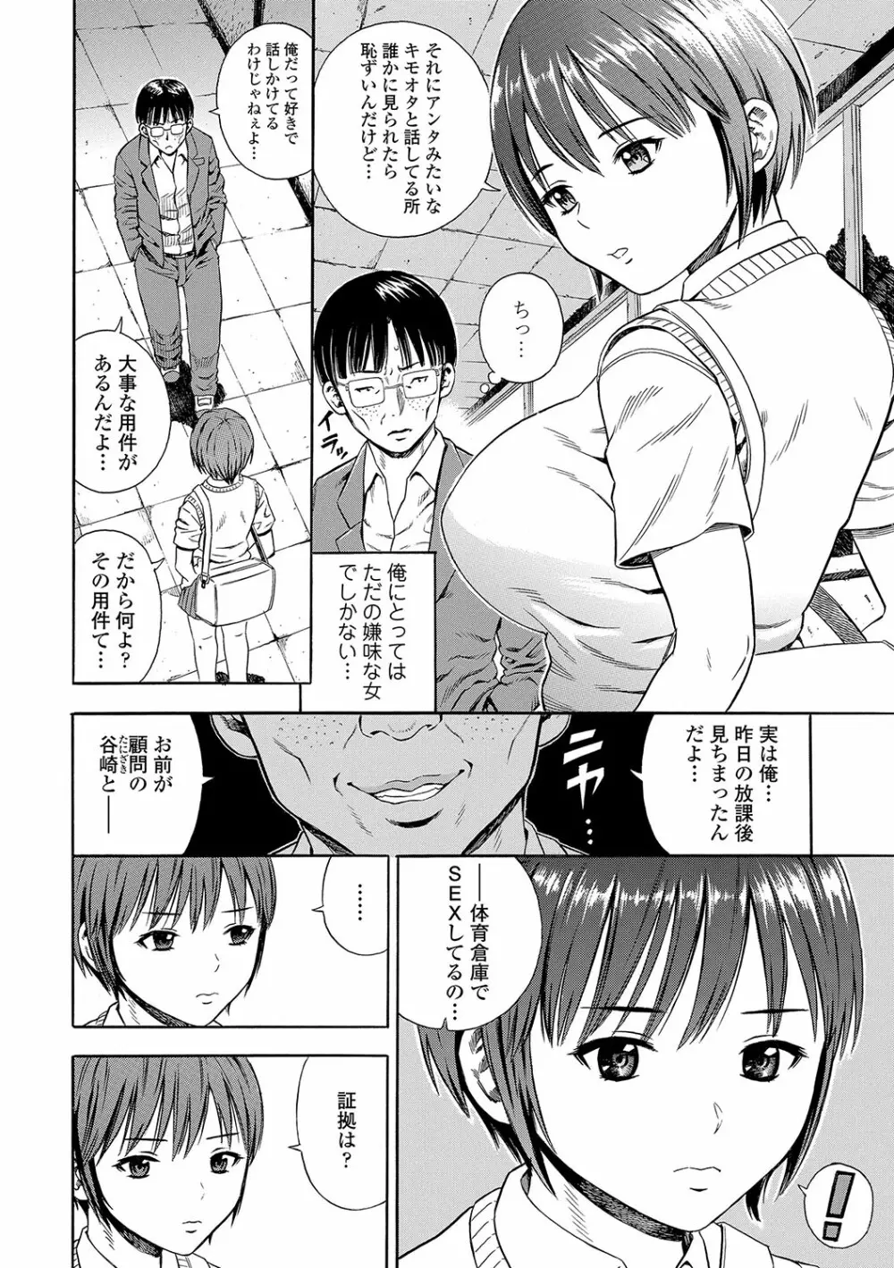 堕女 Page.87