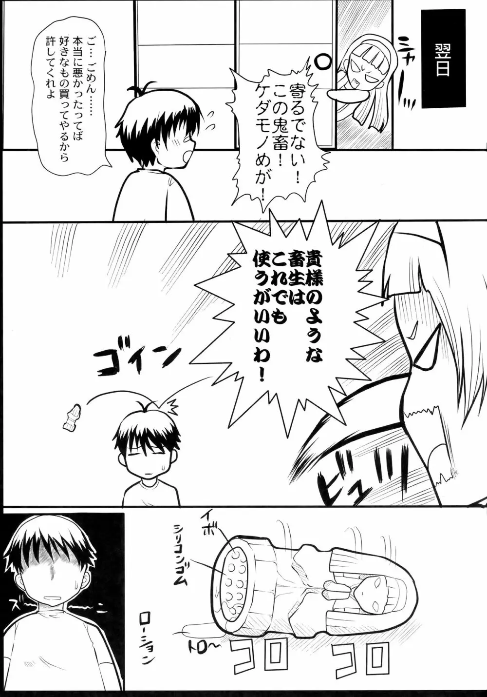 なぎかん Page.14