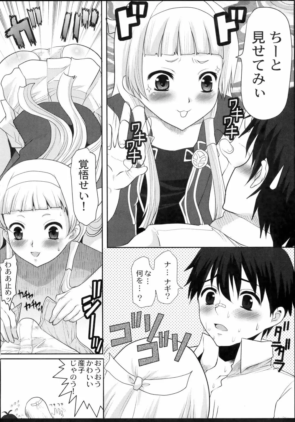 なぎかん Page.5